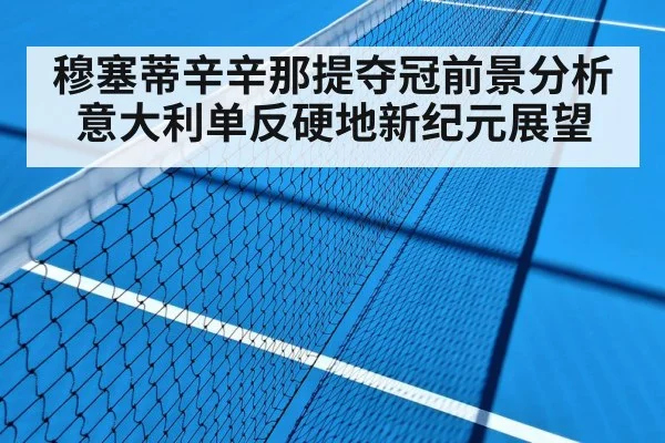 hard court tennis